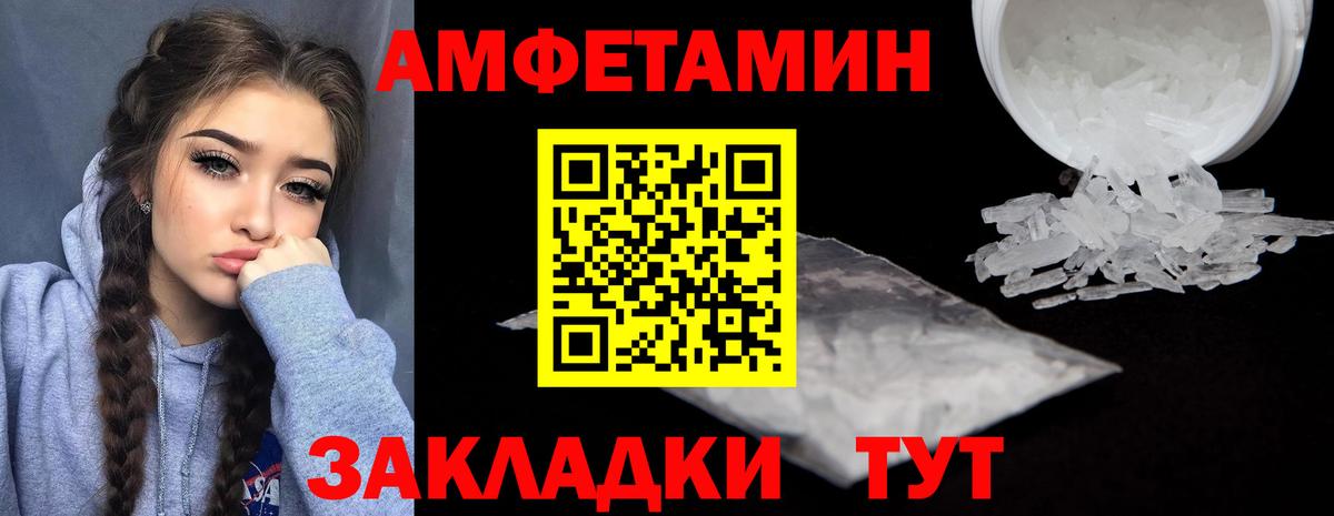 АМФ  Amphetamine Premium  Вход с VPN  Заволжье 
