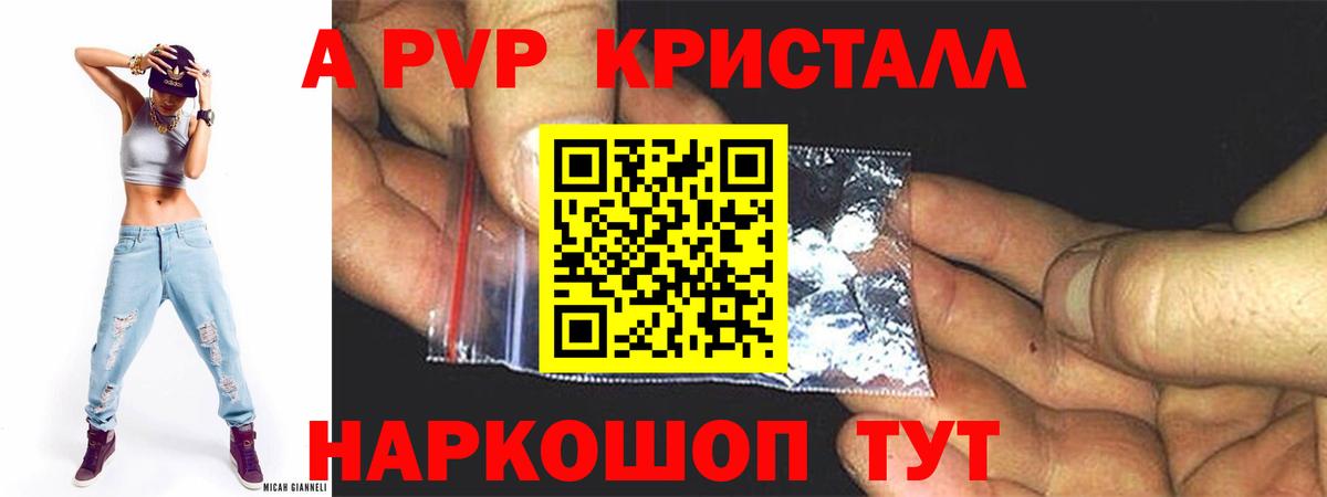 Alfa_PVP крисы CK  Alpha-PVP  как найти наркотики  Заволжье  Вход с VPN  Alfa_PVP Соль  A-PVP СК КРИС 