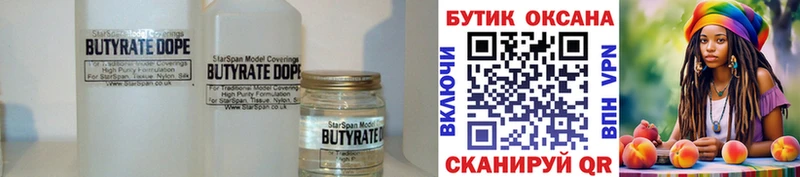 БУТИРАТ BDO 33%  как найти закладки  Заволжье 