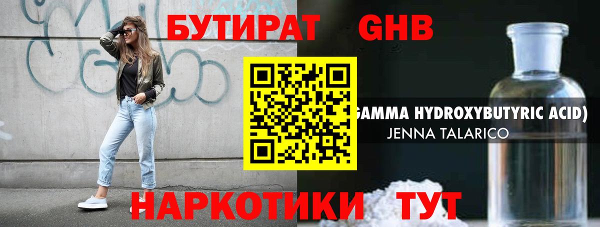 Заволжье  Бутират  Вход с VPN  БУТИРАТ BDO 33% 