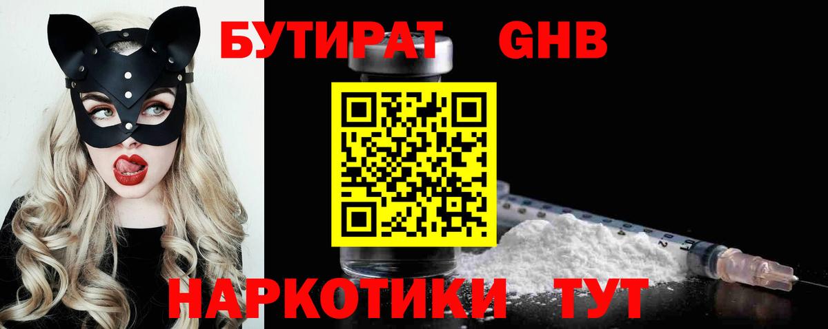 Бутират BDO 33% Заволжье