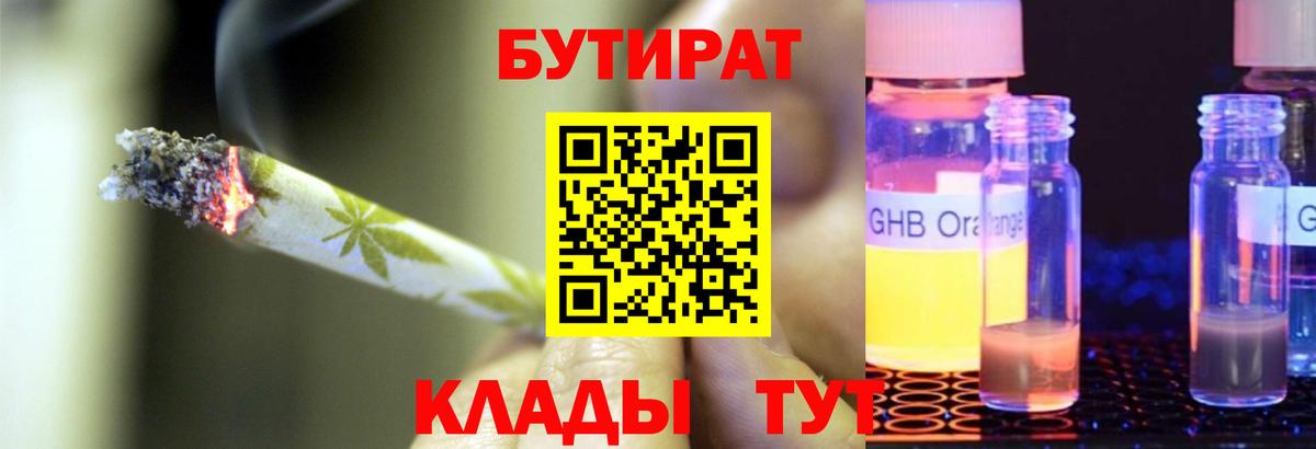 БУТИРАТ оксибутират Заволжье