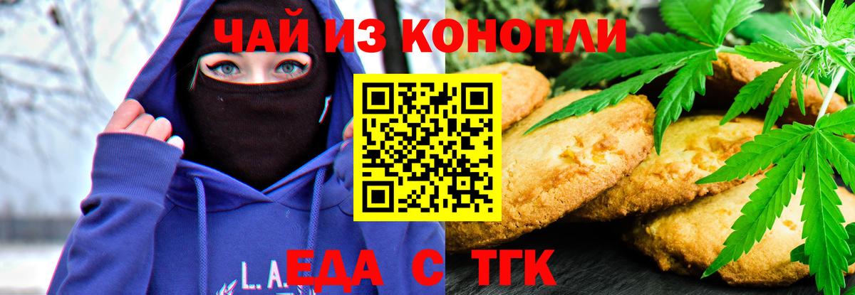 Еда ТГК конопля Заволжье