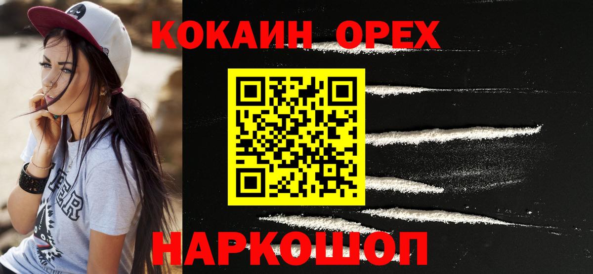 Cocaine 97%  Вход с VPN  Заволжье  Cocaine VHQ 
