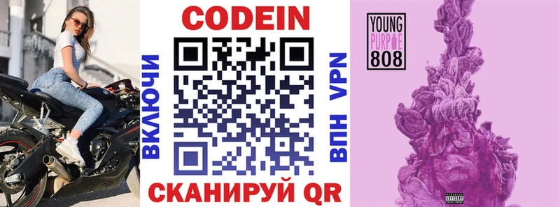 купить закладку  Заволжье  Кодеиновый сироп Lean Purple Drank 