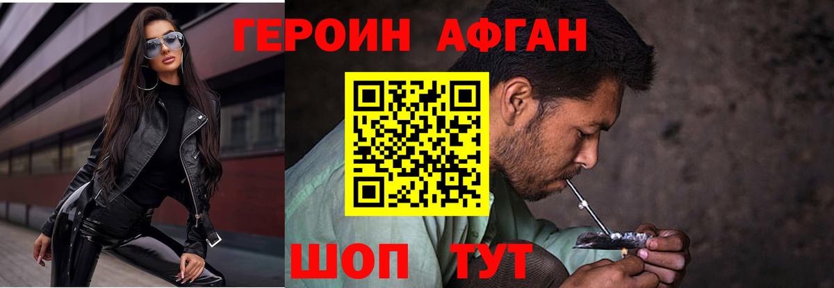 ГЕРОИН хмурый  ГЕРОИН  Заволжье 