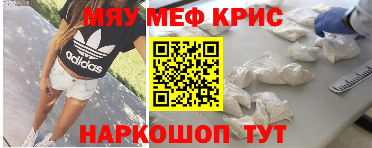 Мефедрон mephedrone  МЕФ  Заволжье 