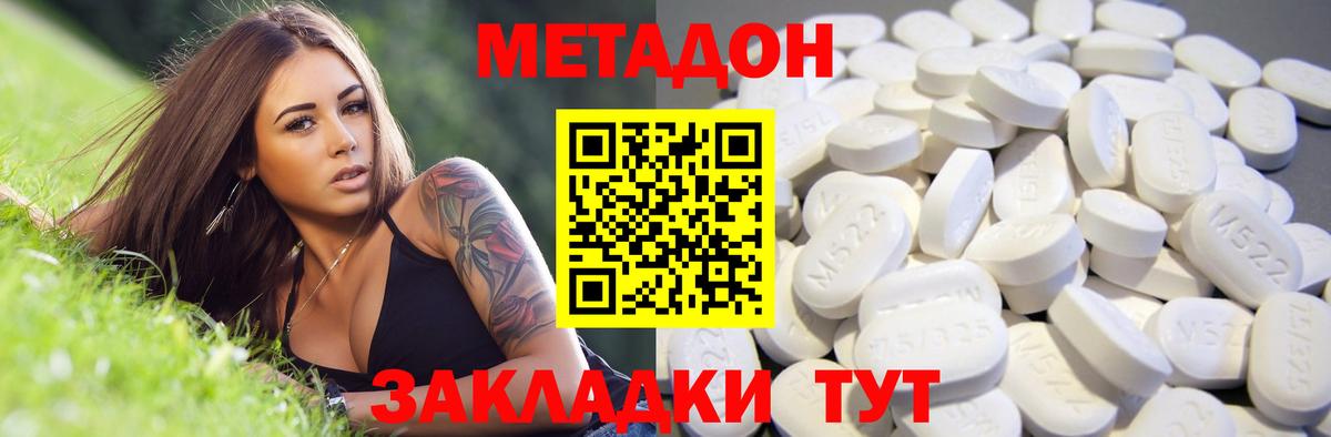 МЕТАДОН кристалл Заволжье