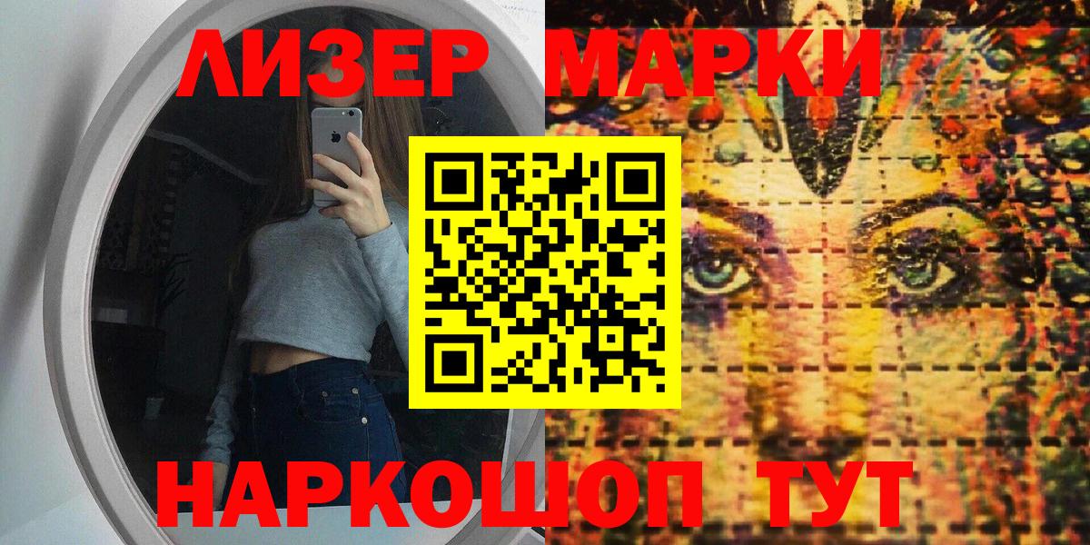 Заволжье  Марки 25I-NBOMe  Марки NBOMe 1,8мг  Вход с VPN  Марки NBOMe 1,8мг 